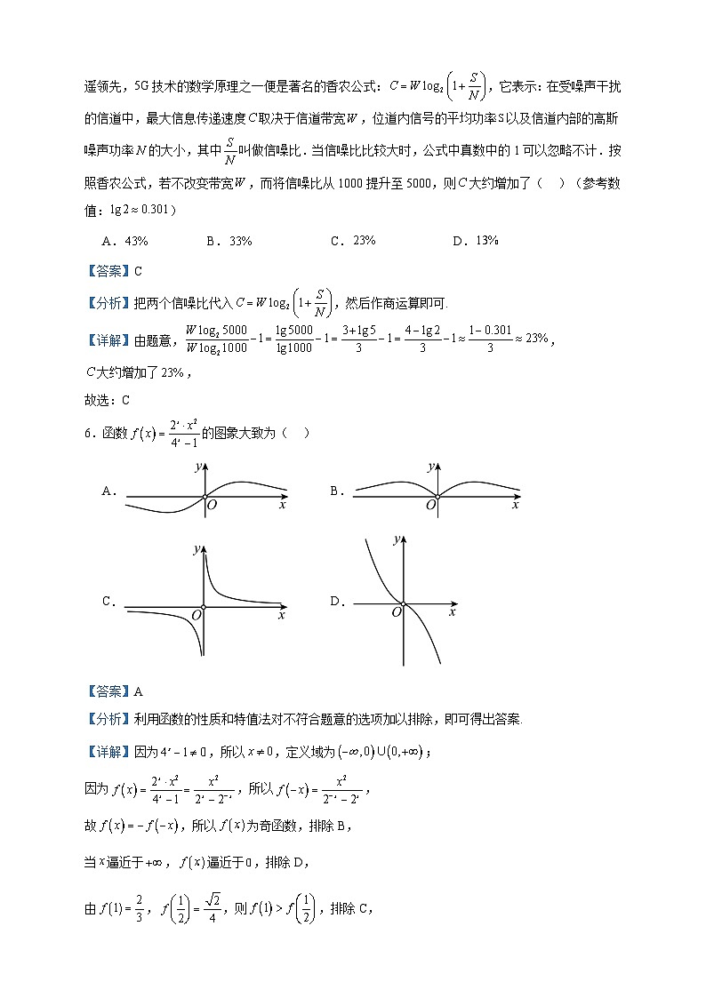 2024届山东省泰安市泰安第二中学高三上学期10月月考数学试题含解析03