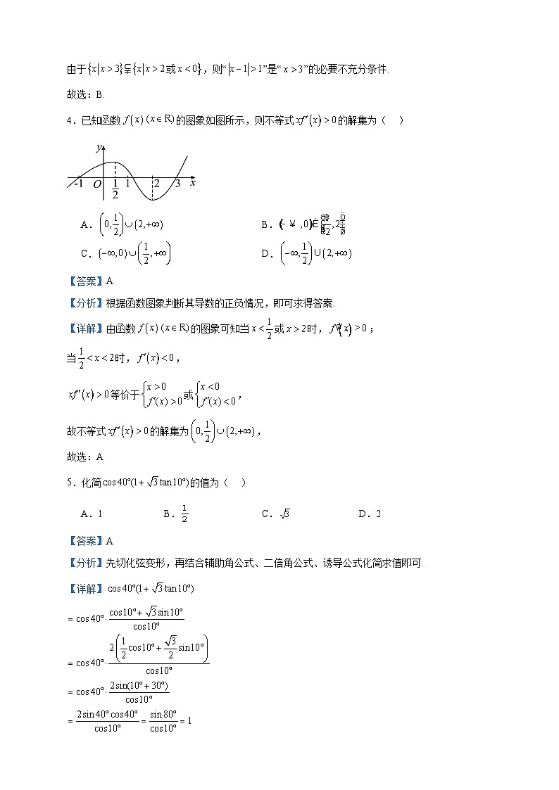 2024届山东省泰安市泰安第一中学高三上学期10月月考数学试题含解析02