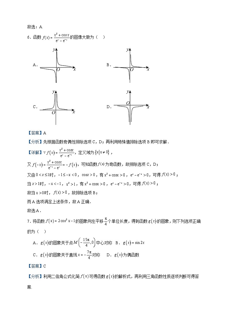 2024届山东省泰安市泰安第一中学高三上学期10月月考数学试题含解析03