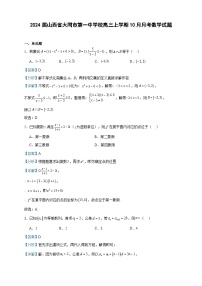 2024届山西省大同市第一中学校高三上学期10月月考数学试题含解析
