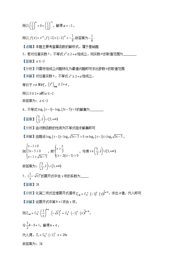 2024届上海市曹杨第二中学高三上学期10月月考数学试题含解析02