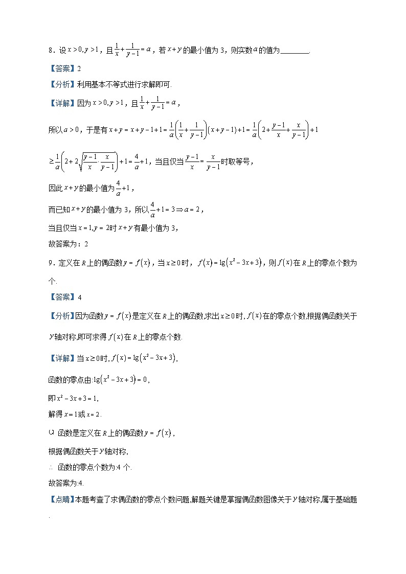 2024届上海市曹杨第二中学高三上学期10月月考数学试题含解析03