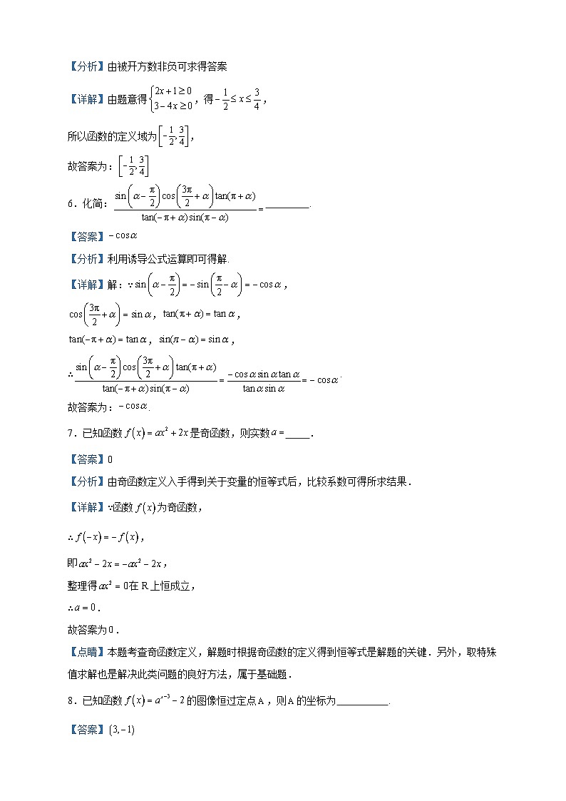 2024届上海市崇明区横沙中学高三上学期10月月考数学试题含解析02