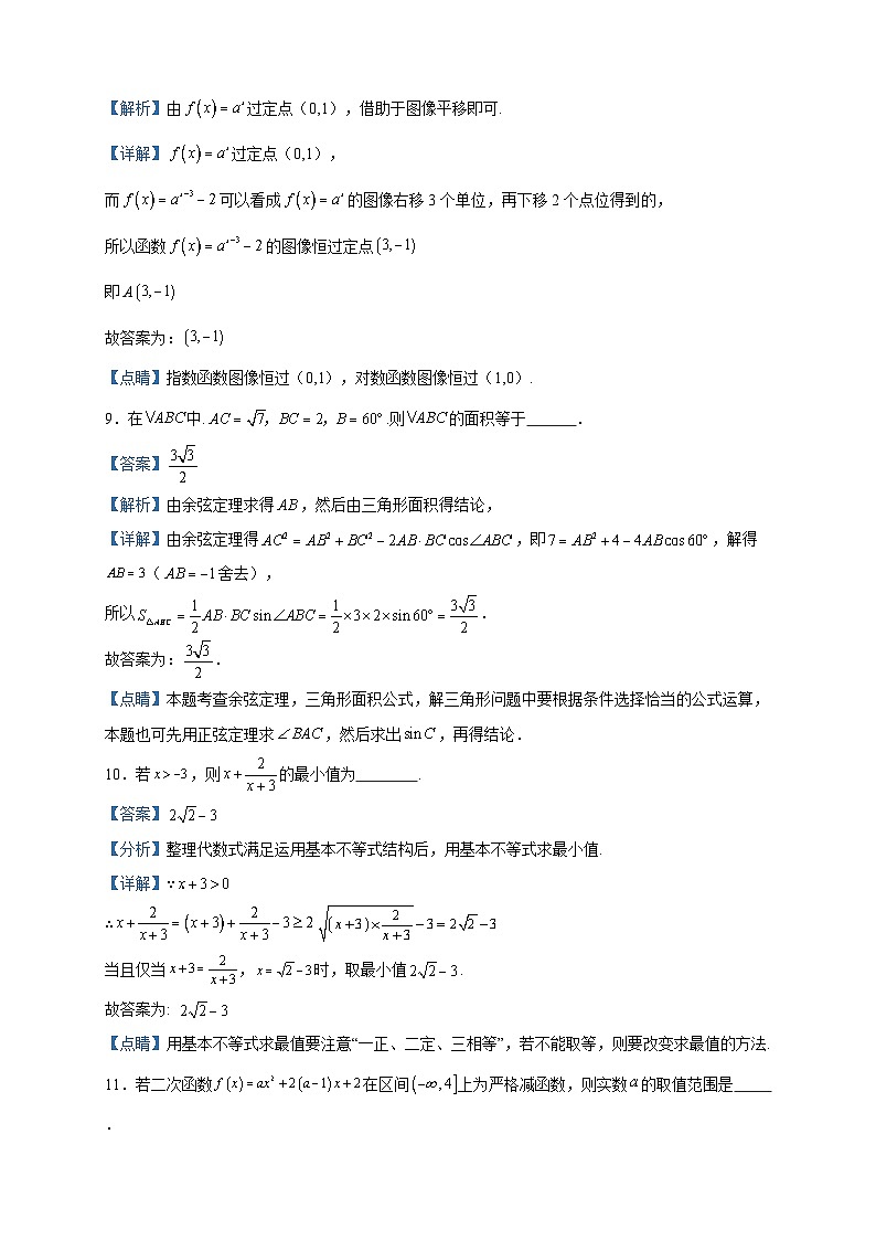 2024届上海市崇明区横沙中学高三上学期10月月考数学试题含解析03