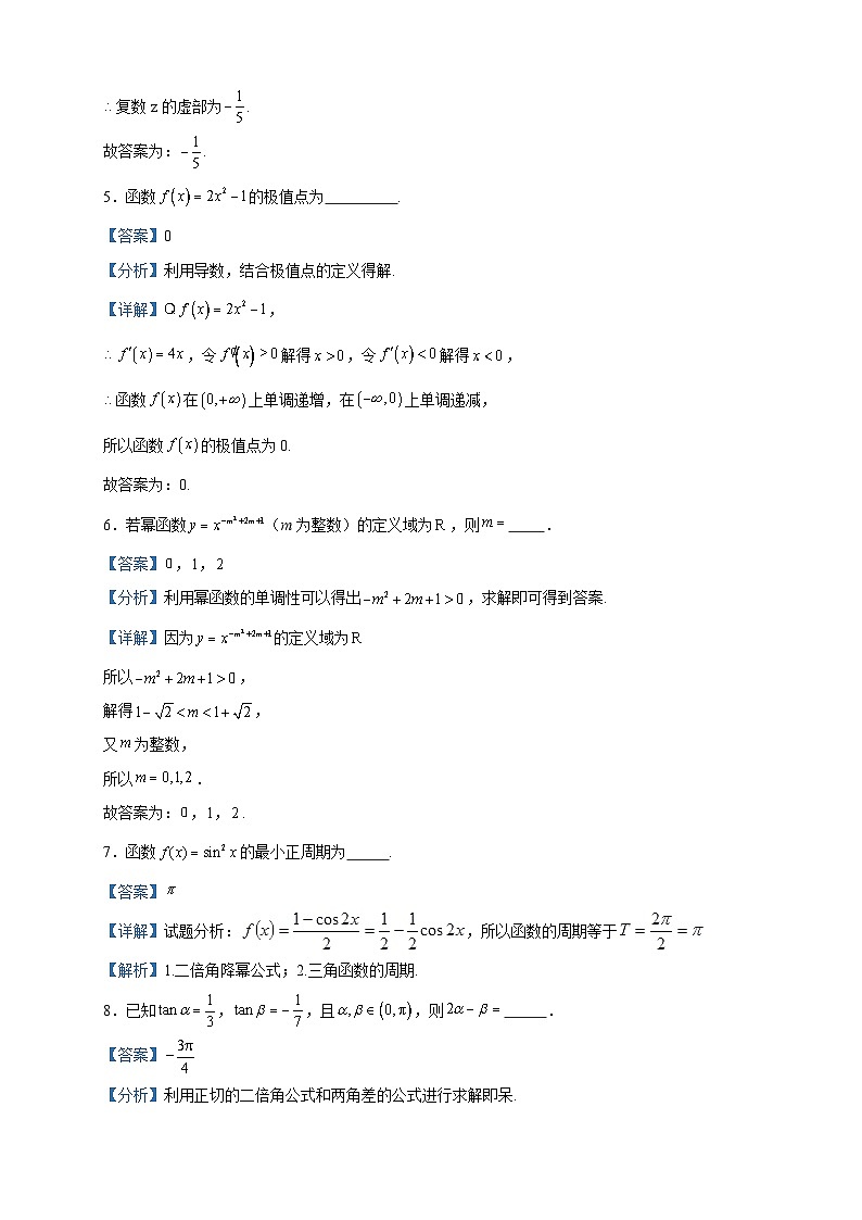 2024届上海市建平中学高三上学期10月月考数学试题含解析第2页