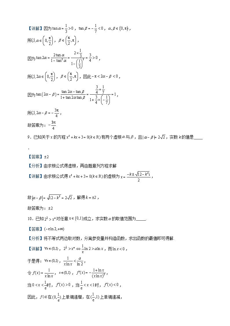 2024届上海市建平中学高三上学期10月月考数学试题含解析第3页
