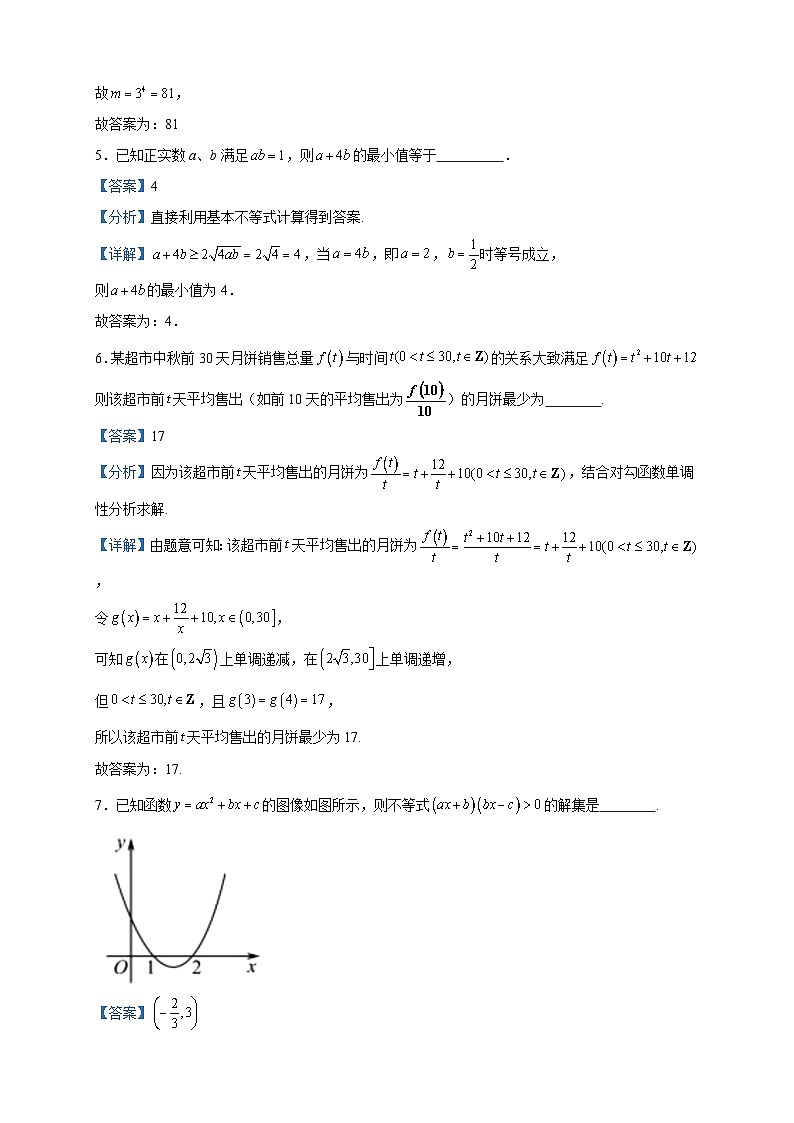 2024届上海市市北中学高三上学期10月月考数学试题含解析第2页