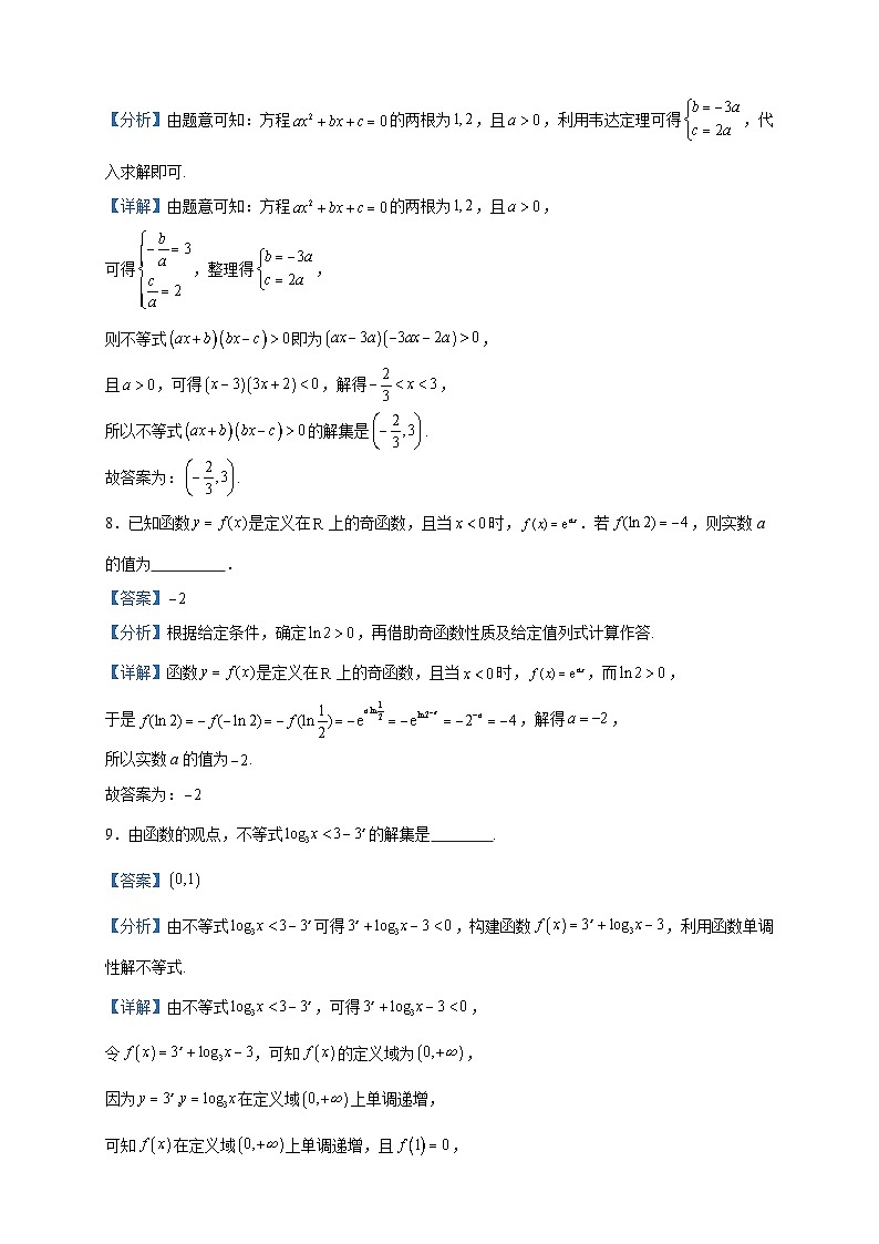 2024届上海市市北中学高三上学期10月月考数学试题含解析第3页