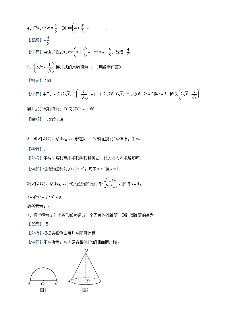 2024届上海市宜川中学高三上学期10月月考数学试题含解析02