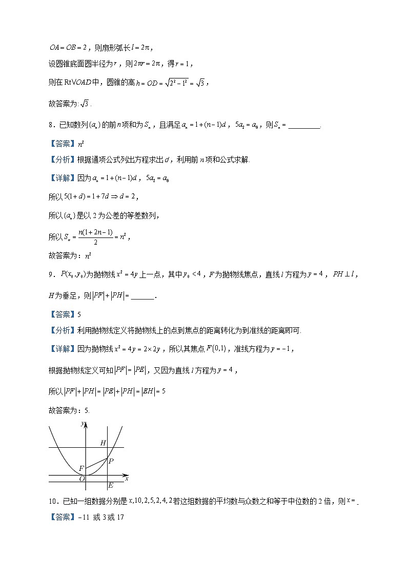 2024届上海市宜川中学高三上学期10月月考数学试题含解析03