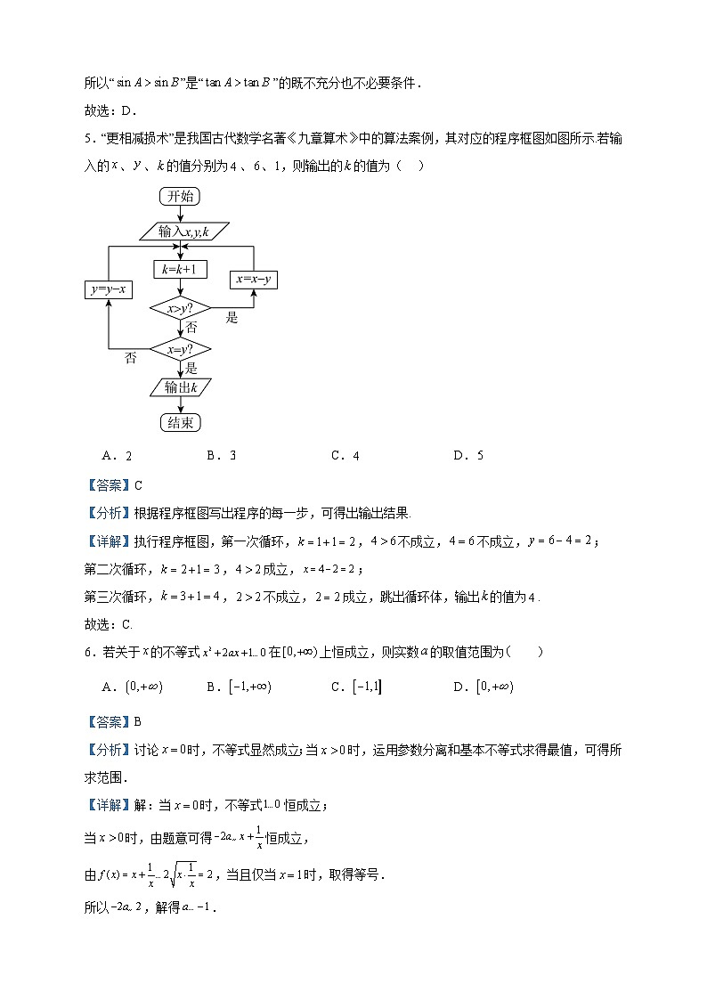 2024届四川省成都经济技术开发区实验中学校高三上学期10月月考数学（理）试题含解析第3页