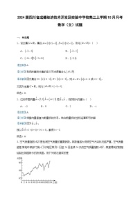 2024届四川省成都经济技术开发区实验中学校高三上学期10月月考数学（文）试题含解析