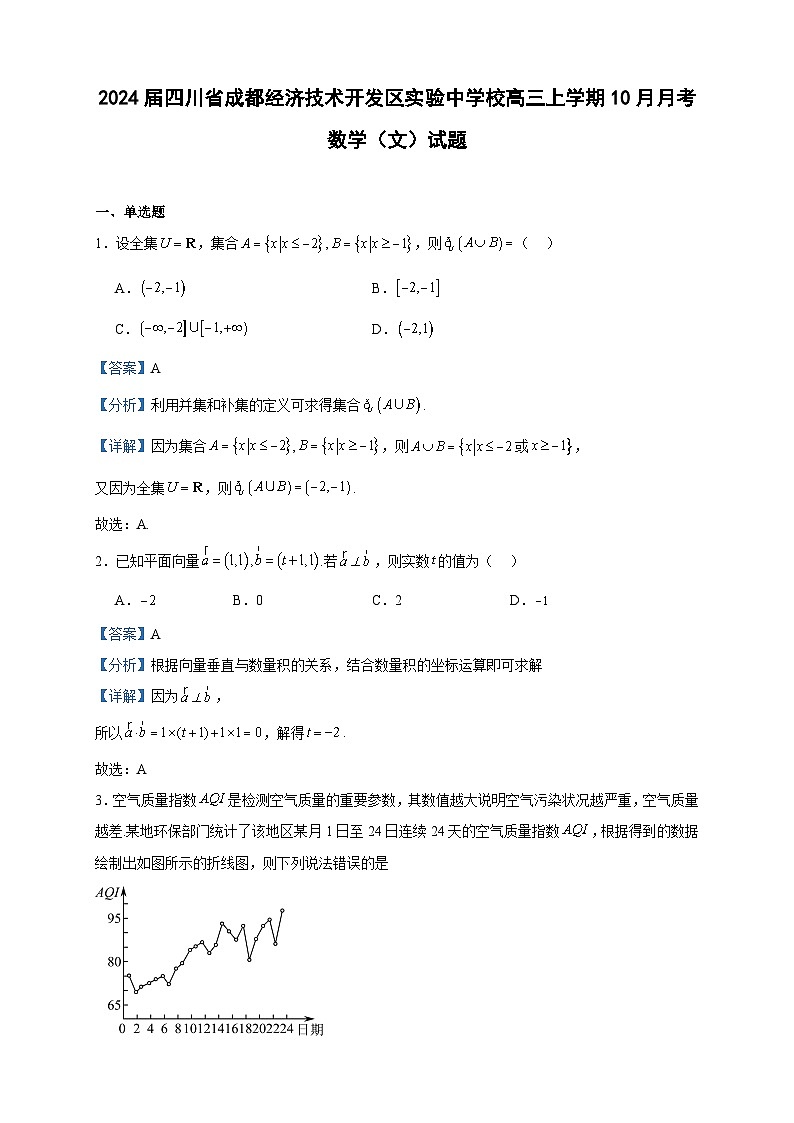 2024届四川省成都经济技术开发区实验中学校高三上学期10月月考数学（文）试题含解析01