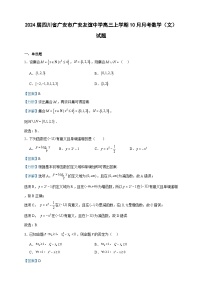 2024届四川省广安市广安友谊中学高三上学期10月月考数学（文）试题含解析