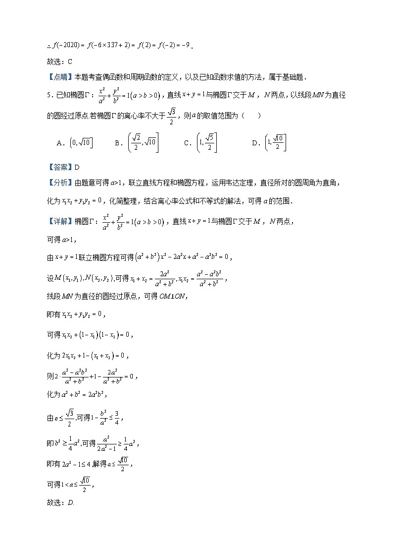 2024届新疆维吾尔自治区乌鲁木齐市第六十一中学高三上学期10月月考数学试题含解析03