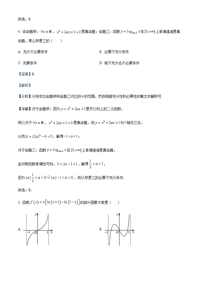 2023-2024学年重庆市渝北中学高三上学期9月月考质量监测数学试题含解析03