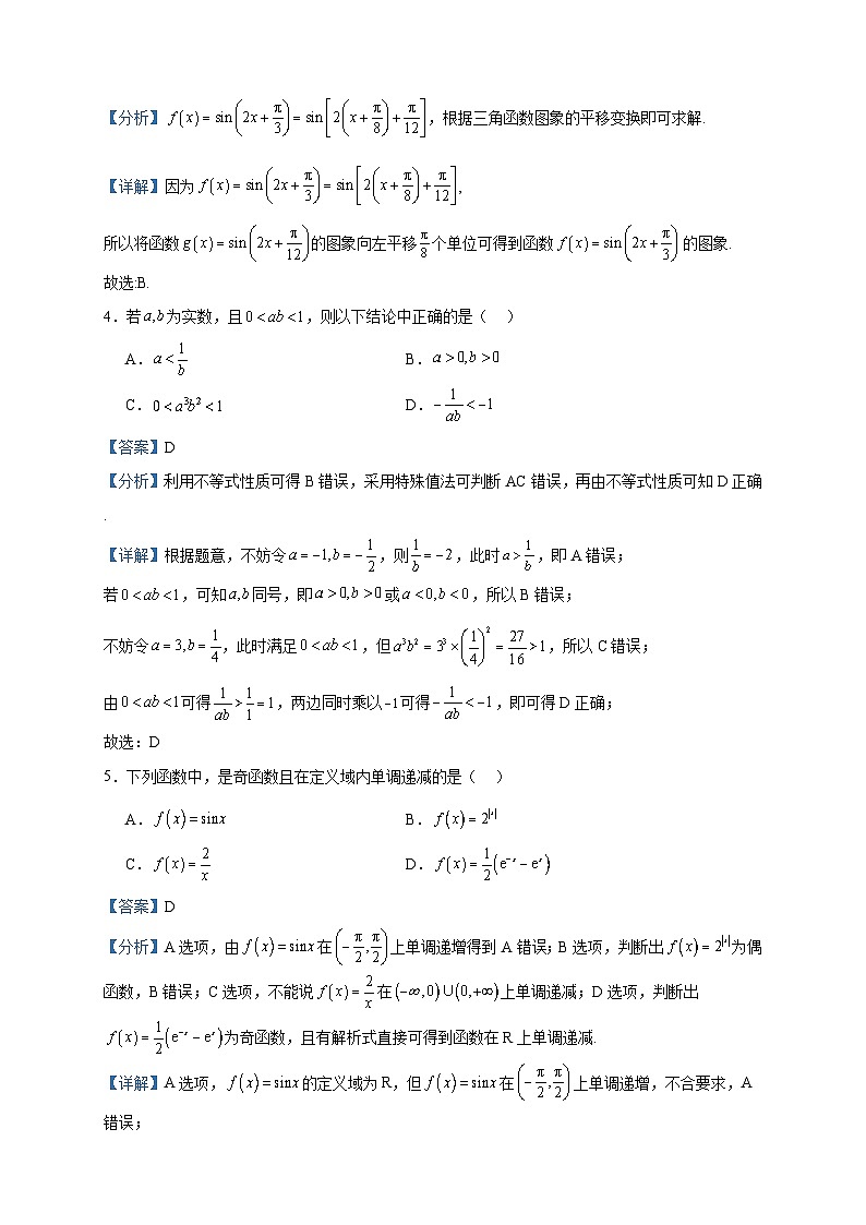 2024届福建省福州市福清西山学校高三上学期9月月考数学试题含解析第2页
