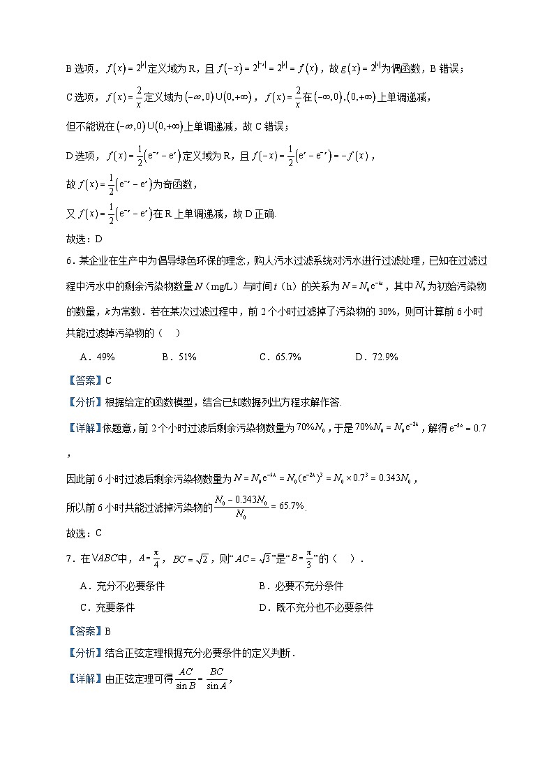 2024届福建省福州市福清西山学校高三上学期9月月考数学试题含解析第3页