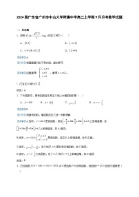 2024届广东省广州市中山大学附属中学高三上学期9月月考数学试题含解析