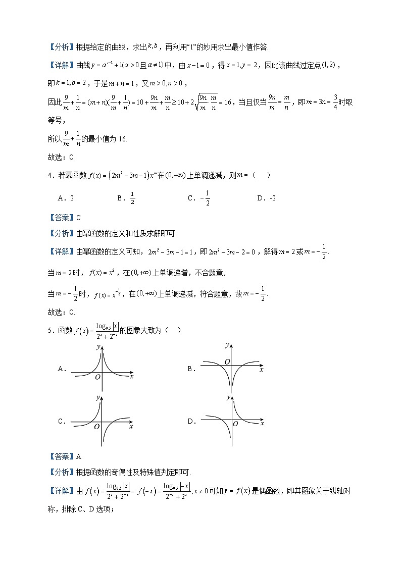 2024届江西省宜春市丰城市东煌学校高三上学期9月月考数学试题含解析第2页