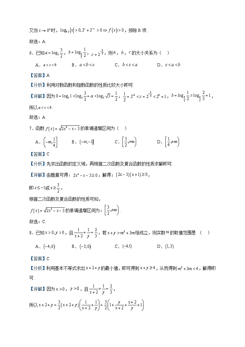 2024届江西省宜春市丰城市东煌学校高三上学期9月月考数学试题含解析第3页