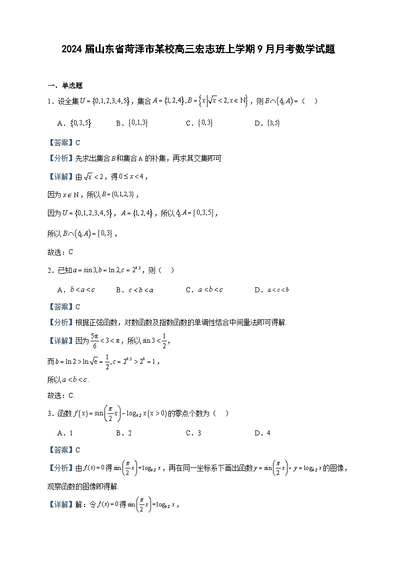 2024届山东省菏泽市某校高三宏志班上学期9月月考数学试题含解析第1页