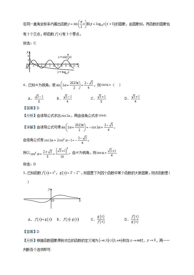 2024届山东省菏泽市某校高三宏志班上学期9月月考数学试题含解析第2页