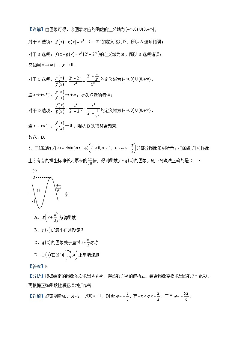 2024届山东省菏泽市某校高三宏志班上学期9月月考数学试题含解析第3页