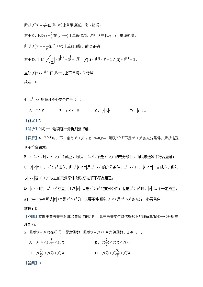 2024届山东省曲阜师范大学附属中学高三上学期9月月考数学试题含解析第2页