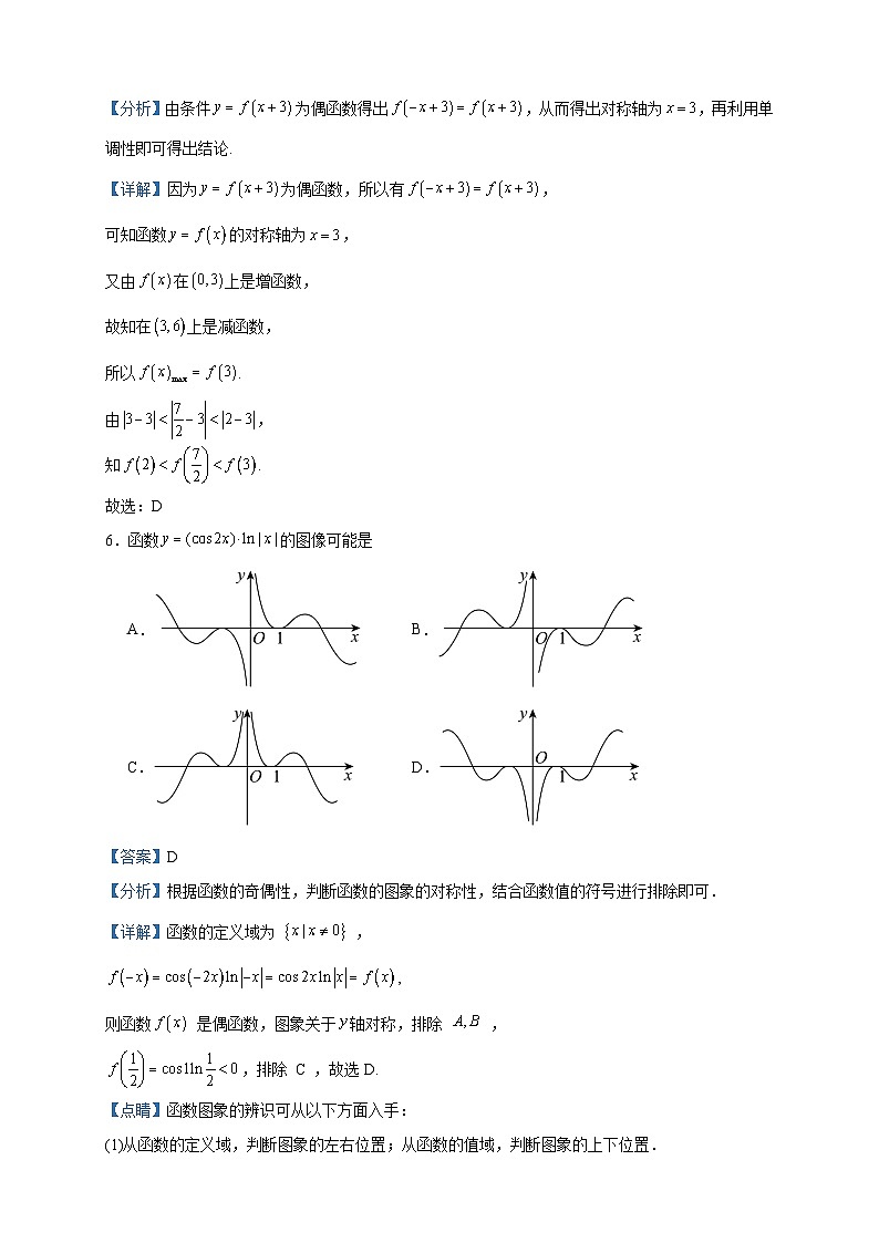 2024届山东省曲阜师范大学附属中学高三上学期9月月考数学试题含解析第3页