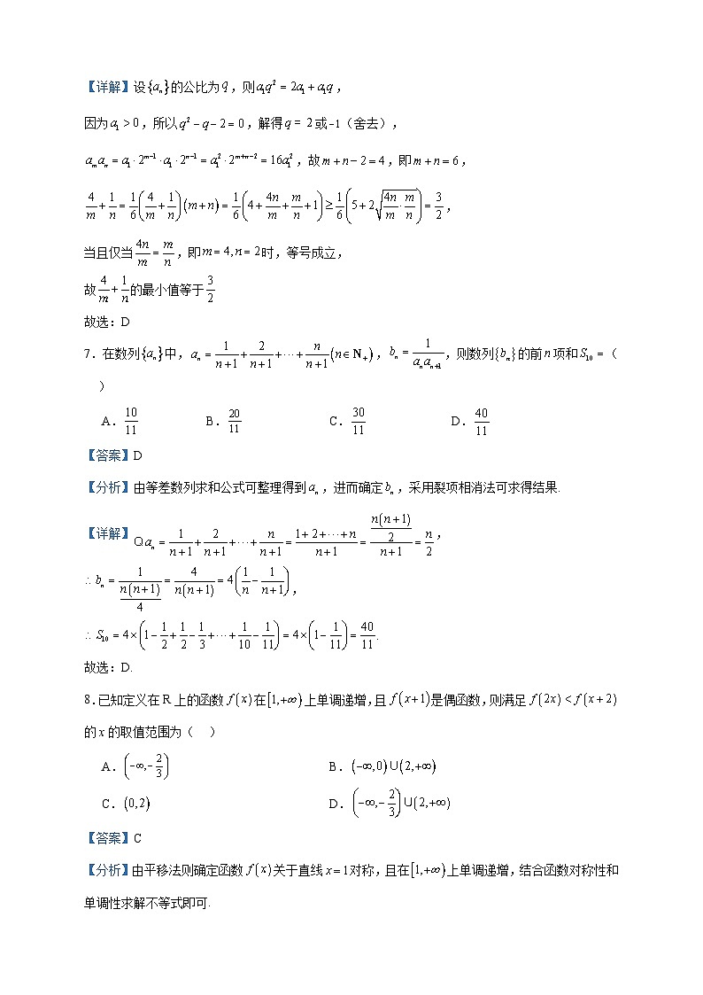 2024届山东省潍坊市高密市第三中学高三上学期9月月考数学试题含解析03