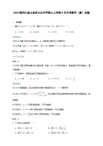 2024届四川省江油市太白中学高三上学期9月月考数学（理）试题含解析