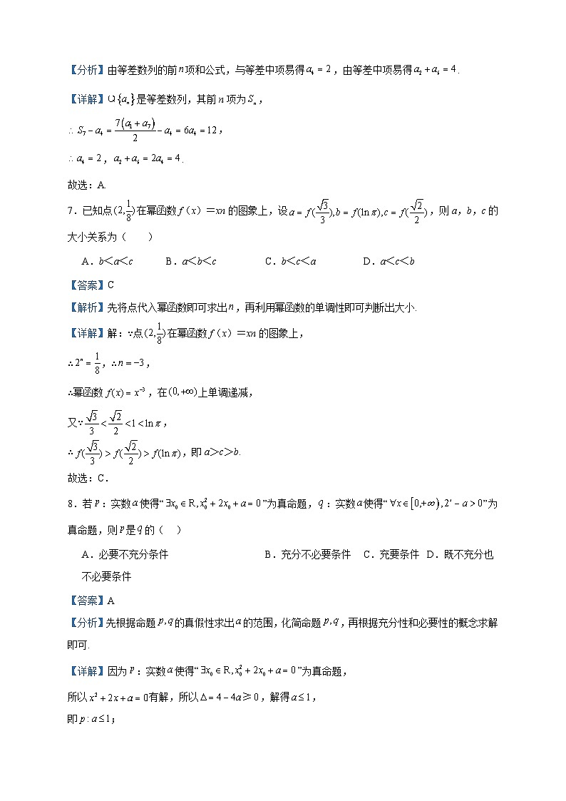 2024届四川省绵阳南山中学实验学校高三上学期9月月考数学（理）试题含解析03
