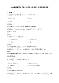 2024届新疆石河子第一中学高三上学期9月月考数学试题含解析