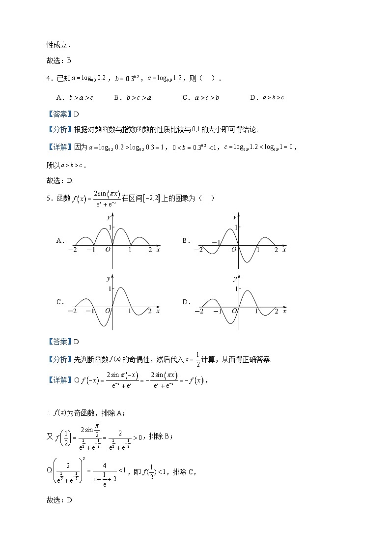 2024届新疆石河子第一中学高三上学期9月月考数学试题含解析第2页