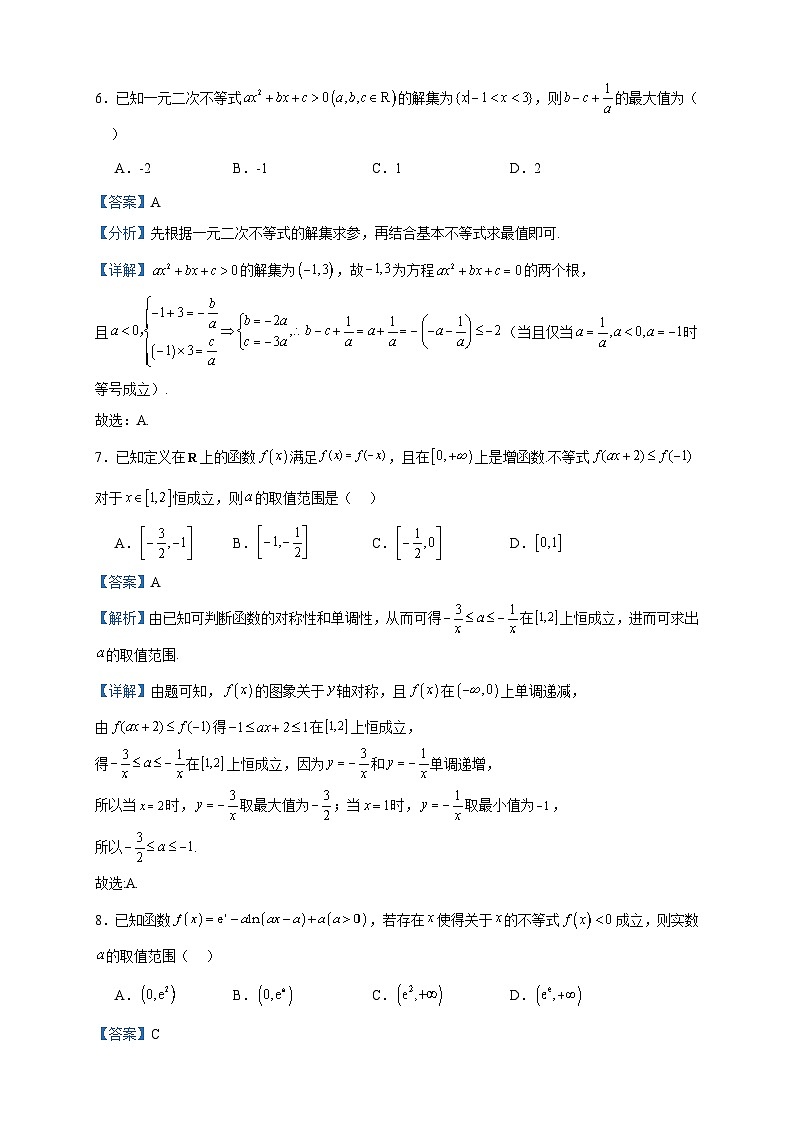 2024届新疆石河子第一中学高三上学期9月月考数学试题含解析第3页