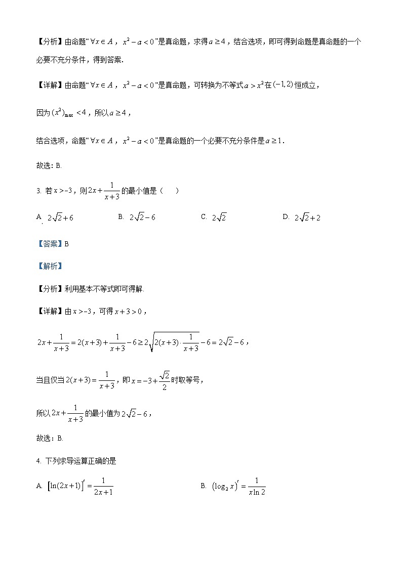 重庆市荣昌中学2024届高三上学期第一次月考数学试题  Word版含解析第2页