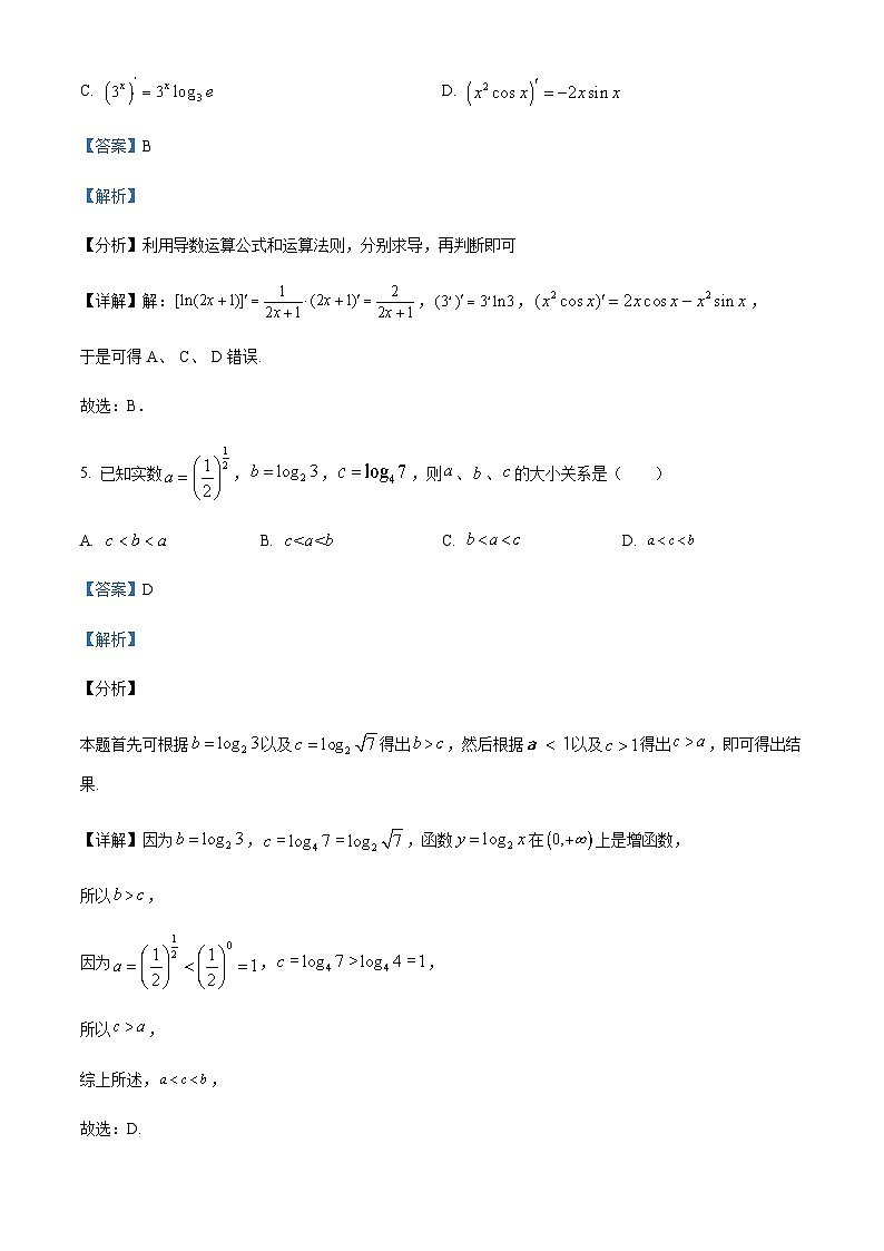 重庆市荣昌中学2024届高三上学期第一次月考数学试题  Word版含解析第3页