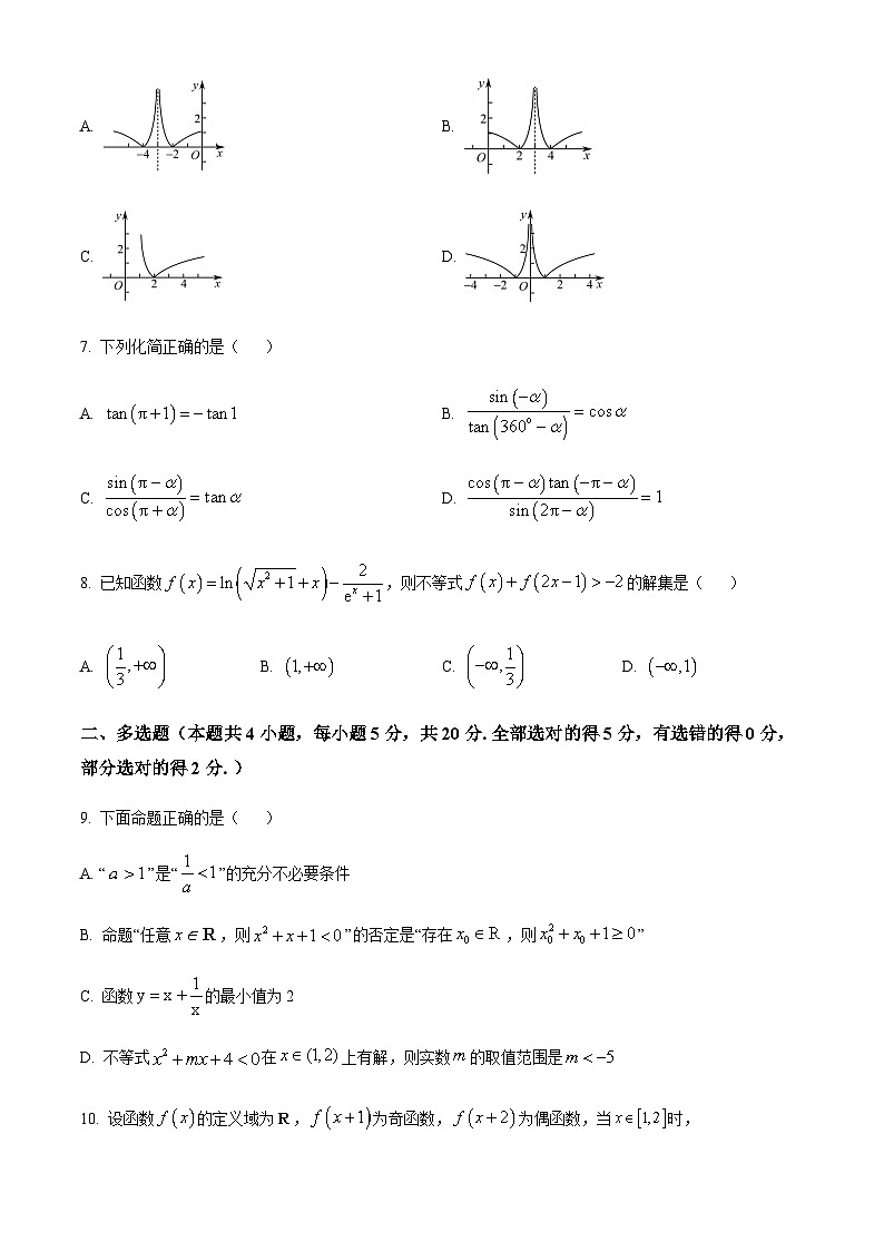 重庆市荣昌中学2024届高三上学期第一次月考数学试题  Word版无答案第2页