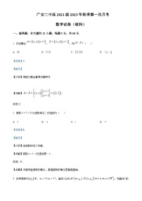 2023-2024学年四川省广安第二中学高三上学期第一次月考理科数学试题含解析