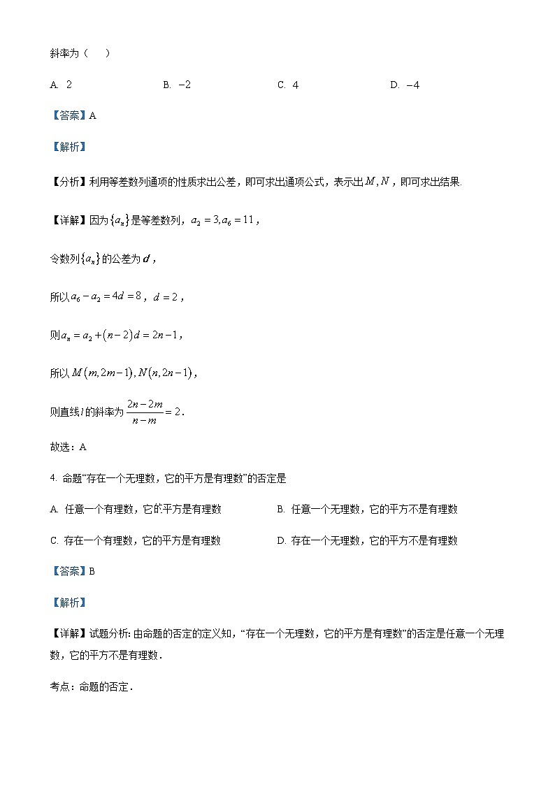 四川省广安第二中学校2023-2024学年高三上学期第一次月考理科数学试题  Word版含解析 第2页