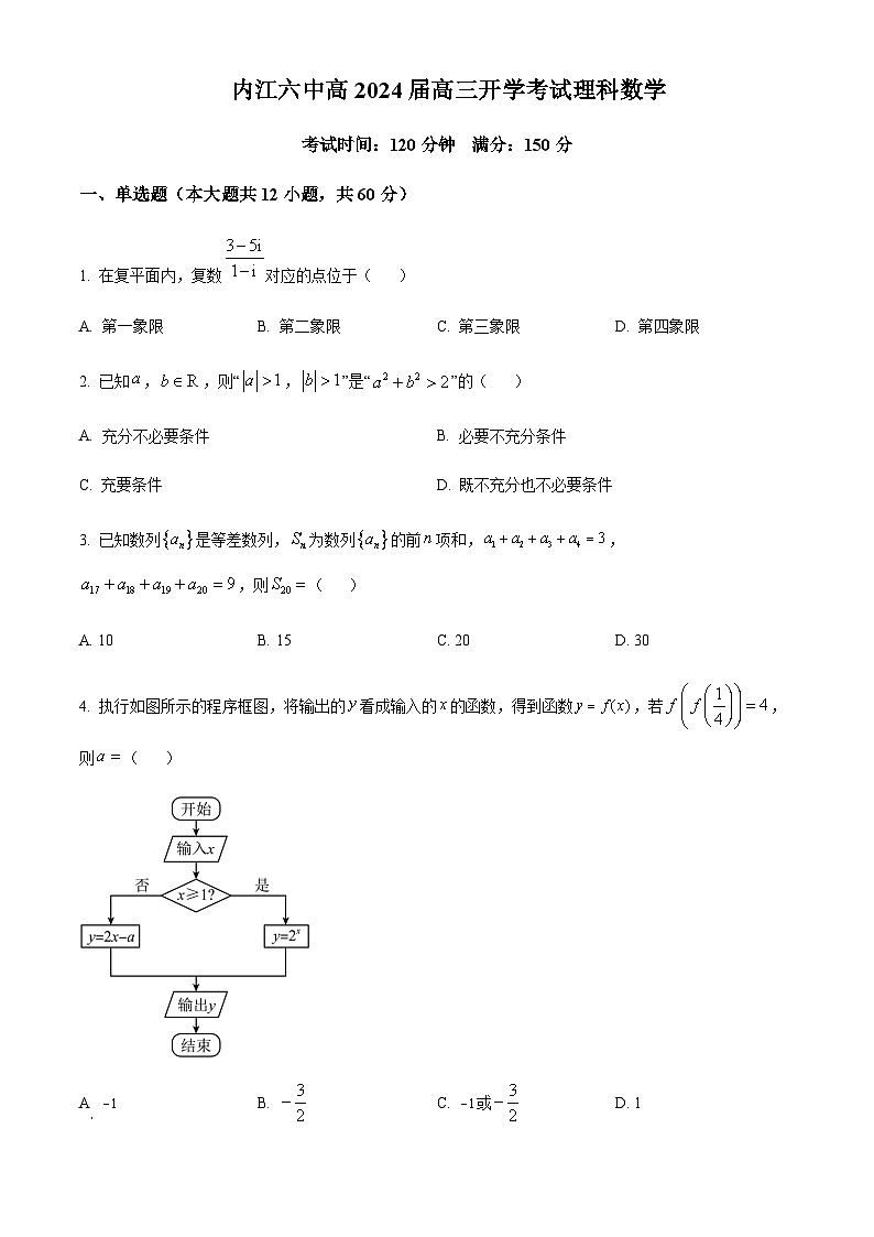 2023-2024学年四川省内江市第六中学高三上学期第一次月考理科数学试题含解析01