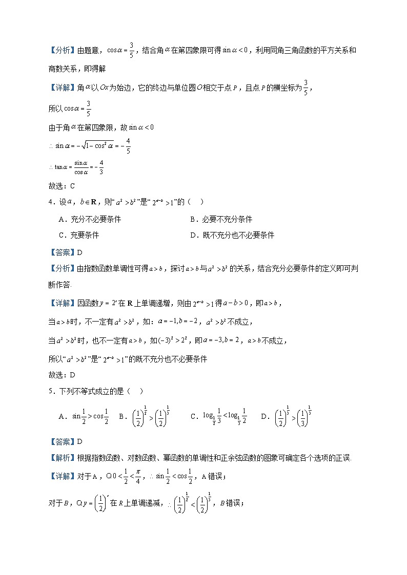 2024届北京市海淀区中国农业大学附属中学高三上学期第一次月考（10月）数学试题含解析02