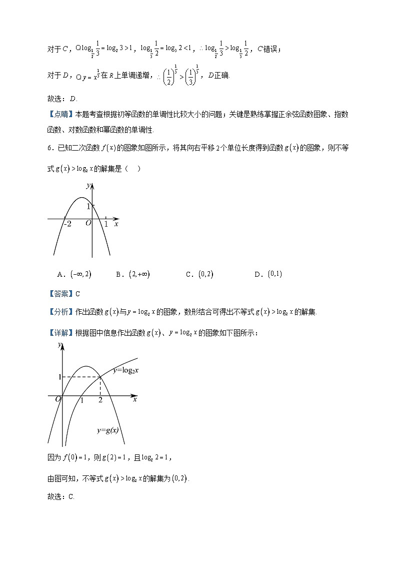 2024届北京市海淀区中国农业大学附属中学高三上学期第一次月考（10月）数学试题含解析03