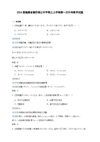 2024届福建省莆田锦江中学高三上学期第一次月考数学试题含解析