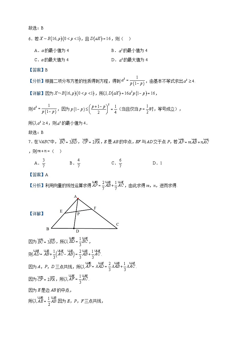 2024届河北省邢台市四校质检联盟高三上学期第一次月考数学试题含解析第3页