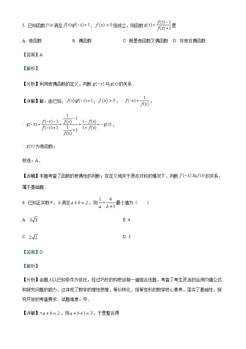 河南省沈丘县长安高级中学2024届高三上学期第一次月考 数学答案第3页