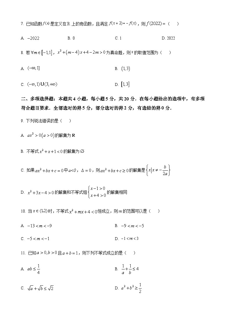 河南省沈丘县长安高级中学2024届高三上学期第一次月考 数学第2页