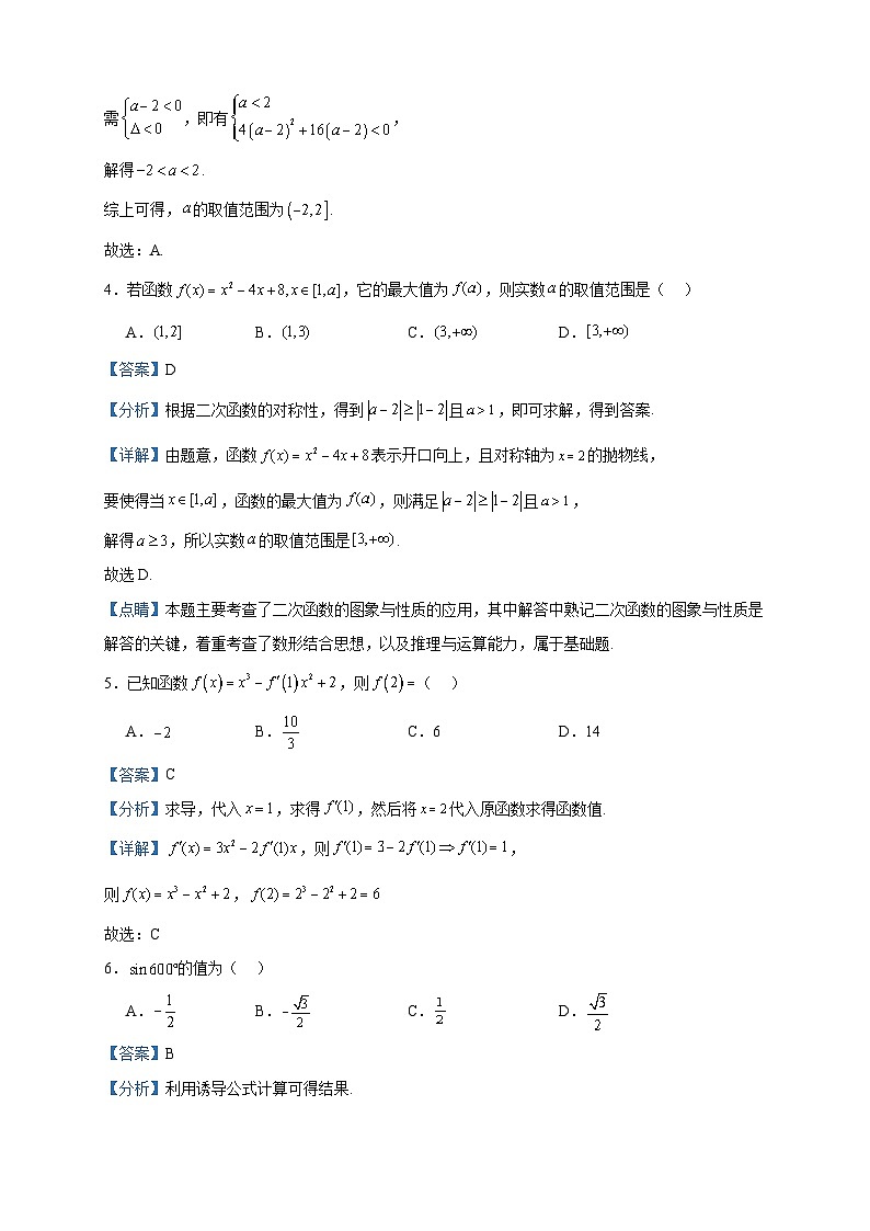 2024届黑龙江省肇东市第四中学高三上学期第一次月考数学试题含解析02