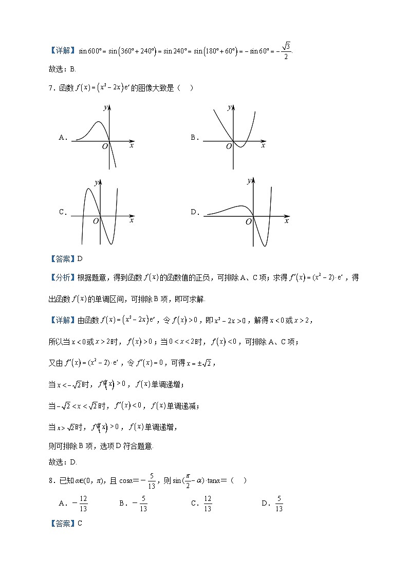 2024届黑龙江省肇东市第四中学高三上学期第一次月考数学试题含解析03